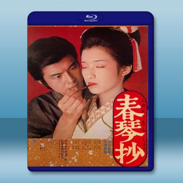 春琴抄 (山口百惠)(1976) 藍光25G