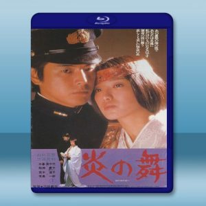 炎之舞 (山口百惠)(1978) 藍光25G