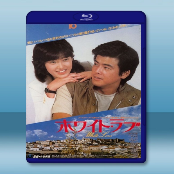 擁抱/ホワイト・ラブ (山口百惠)(1979) 藍光25G