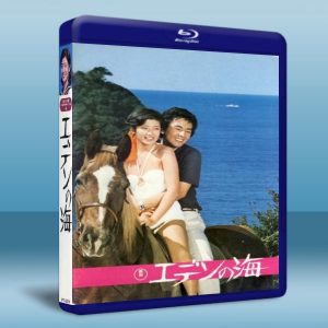 伊甸園之海 エデンの海 (山口百惠)(1976) 藍光25G