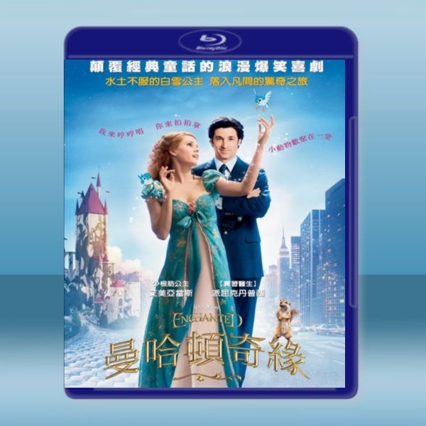 曼哈頓奇緣 Enchanted (2007) 藍光25G