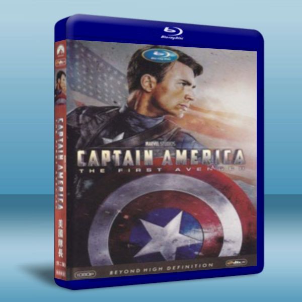 美國隊長 Captain America: The First Avenger (2011) 藍光25G