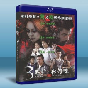 鬼三驚 2 3 AM: part2 (泰國影片) (2013) 藍光BD-25G