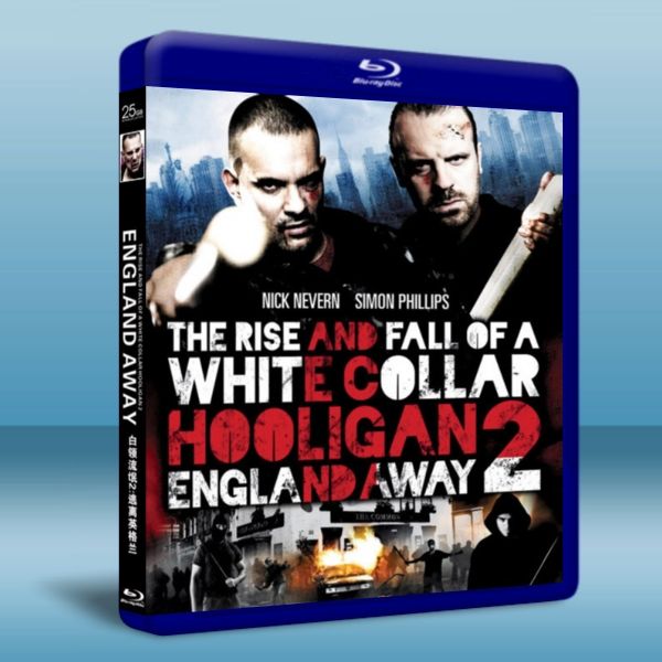 白領流氓2:逃離英格蘭 The Rise And Fall Of A White Collar Hooligan 2: England Away (2013) 藍光25G