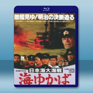 日本海大海戰：海行兮 (1983) 藍光影片25G