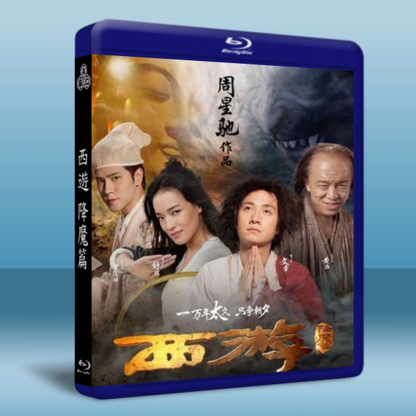 西遊:降魔篇 (2013) 藍光25G