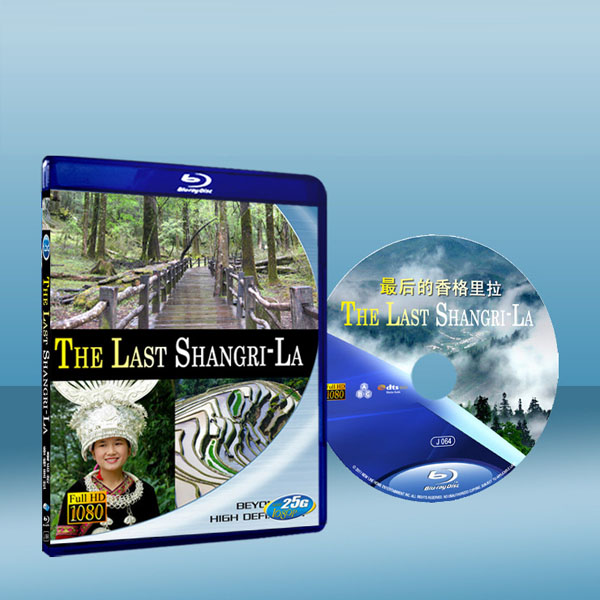 最後的香格里拉 The Last Shangri-La 藍光25G