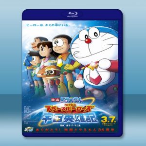 哆啦A夢：大雄之宇宙英雄記 (2015) 藍光25G