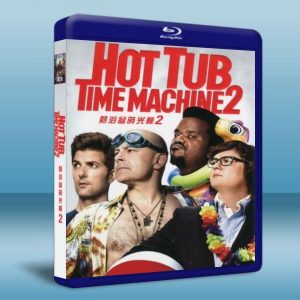 扭轉時光機2 Hot Tub Time Machine 2 (2015) 藍光25G