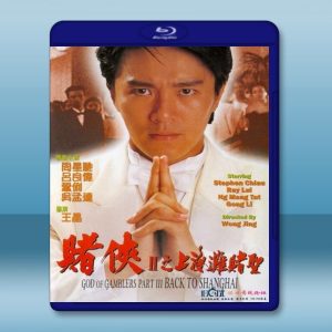 賭俠2之上海灘賭聖 (1991) 藍光25G