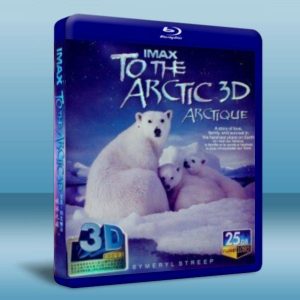 (2D+快門3D) 前往北極/北極熊心 To the Arctic (2012) 藍光25G