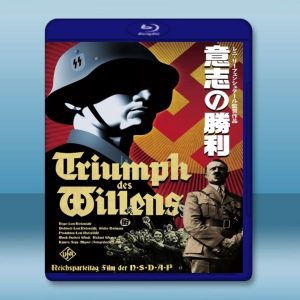 德意志的勝利 Triumph of the Will (1935) 藍光影片25G