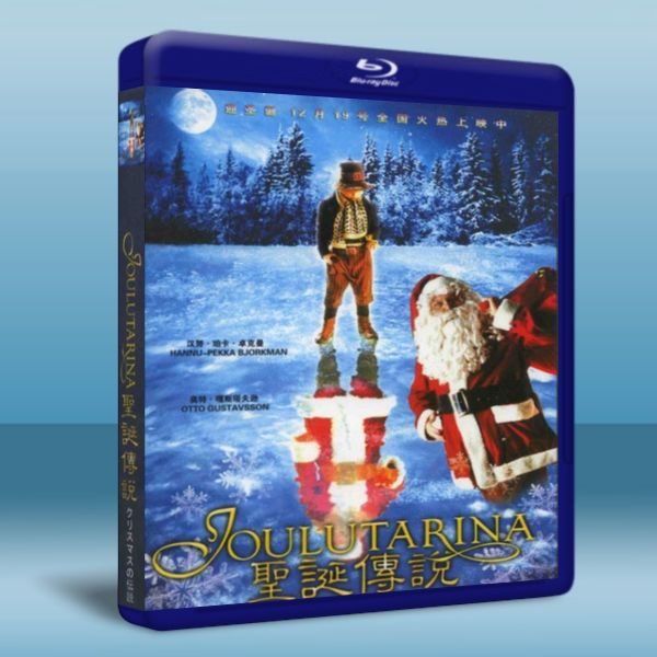 聖誕傳說 Joulutarina (2007)