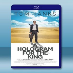 梭哈人生 A Hologram for the King (2016) 藍光25G