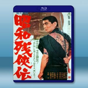 昭和殘俠傳/昭和殘俠伝 [高倉健] [1965] 藍光影片25G