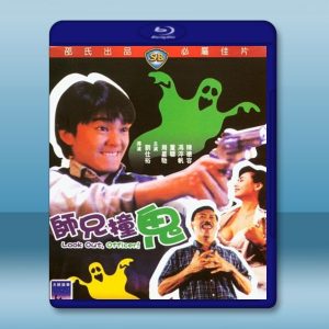 師兄撞鬼 (1990) 藍光影片25G