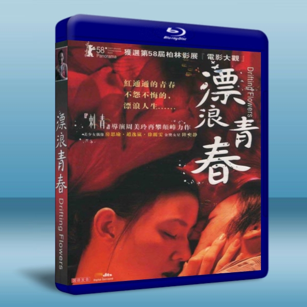 漂浪青春 (2007) 藍光25G