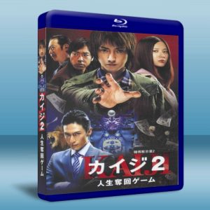 賭博默示錄2：人生奪回遊戲 Kaiji 2: Jinsei dakkai gemu (2011) 藍光25G
