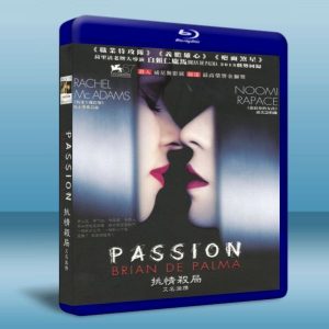 激情 Passion (台灣9月份上演) (2013) 藍光25G