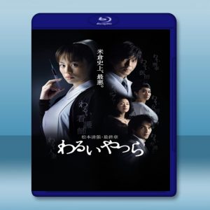 壞人們 (2007) (1碟) 藍光25G