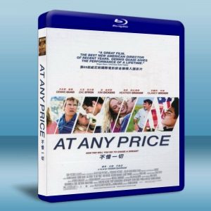 玩命代價 At Any Price (台灣8月份上演) (2013) 藍光25G