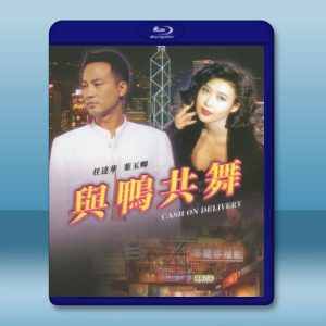 天生舞男/與鴨共舞 (1992) 藍光25G