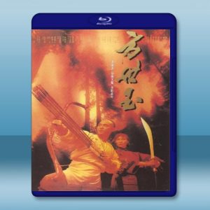 功夫皇帝方世玉 (1993) 藍光25G