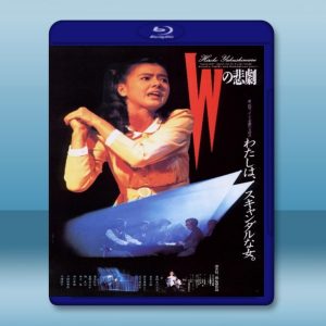 W的悲劇 (1984) 藍光25G