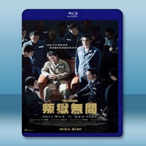 叛獄無間 (2017) 藍光25G