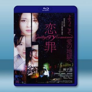 戀之罪 (2011) 藍光25G