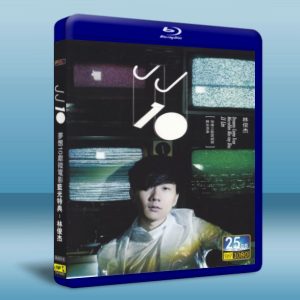 JJ林俊傑 / 夢想10獻 微電影 藍光25G
