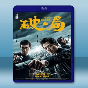 破‧局 (2017) 藍光25G