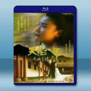 新天龍八部之天山童姥 (1994) 藍光25G