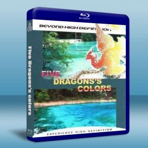 BBC：五彩金龍 Five Dragons's Colors 藍光BD-25G