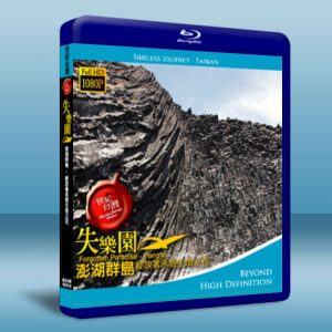 世紀台灣系列:失樂園-澎湖群島 藍光BD-25G