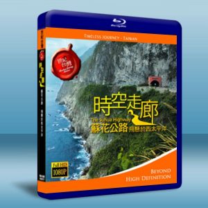 世紀台灣系列:時空走廊-蘇花公路 藍光BD-25G