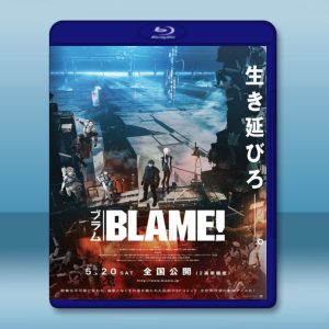 探索者！/特工次世代/BLAME! (2017) 藍光影片25G