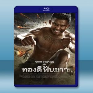 英雄復英雄 ทองดี ฟันขาว Thong Dee Fun Khao (泰國影片) (2017) 藍光25G