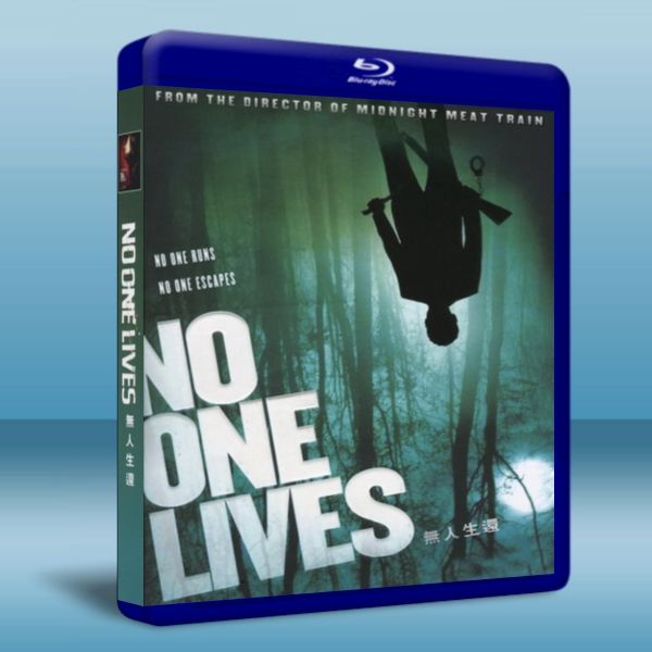 無人生還 No One Lives (2012) Blu-ray 藍光 BD25G