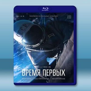 太空第一步 Время первых/Vremya pervikh/Spacewalkers (2017) 藍光25G