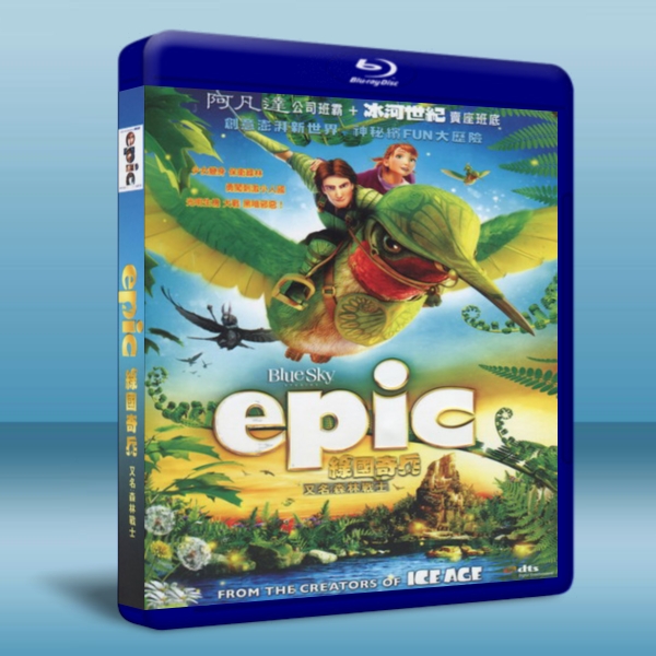 森林戰士 Epic (2013) Blu-ray 藍光 BD25G