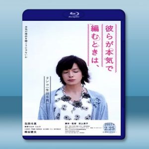 人生密密縫 [日] (2017) 藍光25G