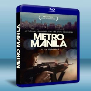 驚爆馬尼拉 Metro Manila (2013) 藍光BD-25G