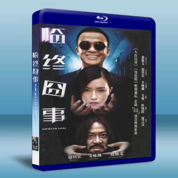 臨終囧事 (2013) 藍光BD-25G