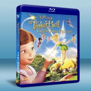 奇妙仙子: 拯救精靈大作戰 Tinker Bell and the Great Fairy Rescue (2010) 藍光BD-25G