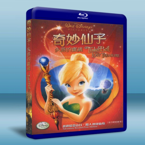 奇妙仙子與失落的寶藏 Tinker Bell and the Lost Treasure (2009) 藍光BD-25G