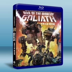 世界大戰:歌利亞 War of the Worlds: Goliath (2012) 藍光BD-25G
