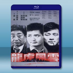 龍虎風雲 (1987) 藍光25G