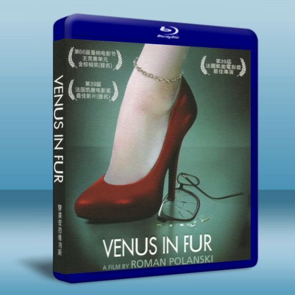 情慾維那斯 Venus in Fur/La Vénus à la fourrure (2013) 藍光BD-25G