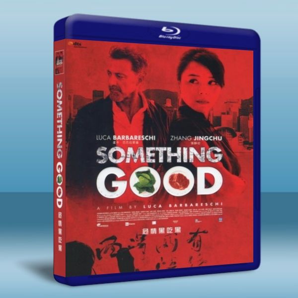 危情黑吃黑 Qualcosa di buono/Something Good (2013) 藍光BD-25G